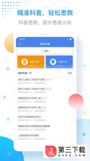 智呼吸app