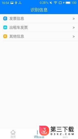 益扫通app