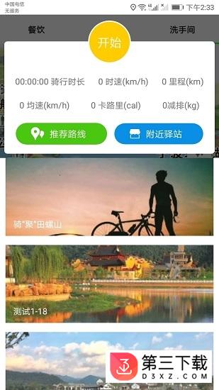 智行东钱湖app