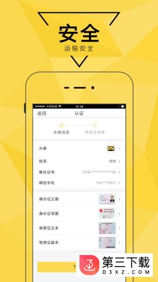 墨兔司机app