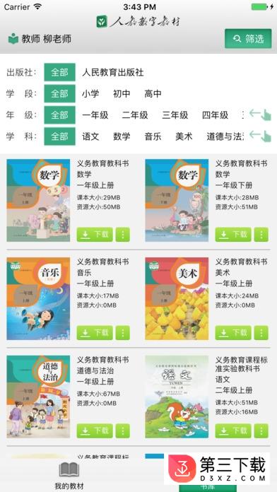 人教数字教材app