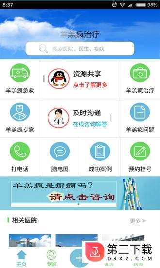 羊羔疯治疗app