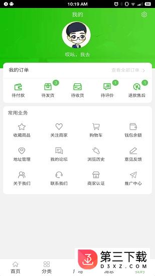 易游宝安卓版下载