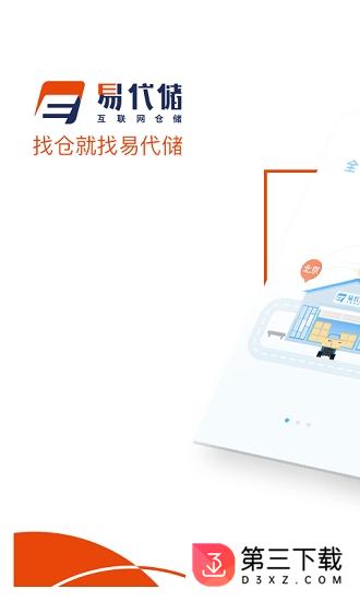 易代储app下载