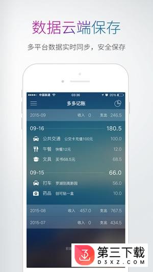 腾讯记账手机版