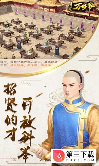 叫我万岁爷华为版