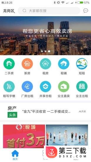 租房二手房网app