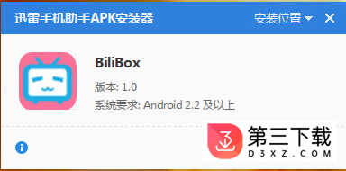 “BiliBox哔哩哔哩动漫视频解析盒子”