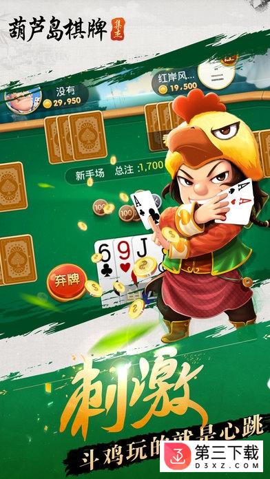 集杰葫芦岛棋牌安卓版