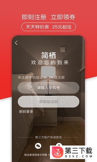 简栖app