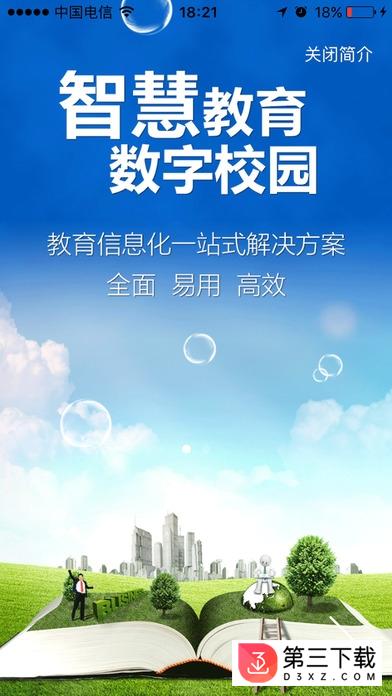 简至人人通app