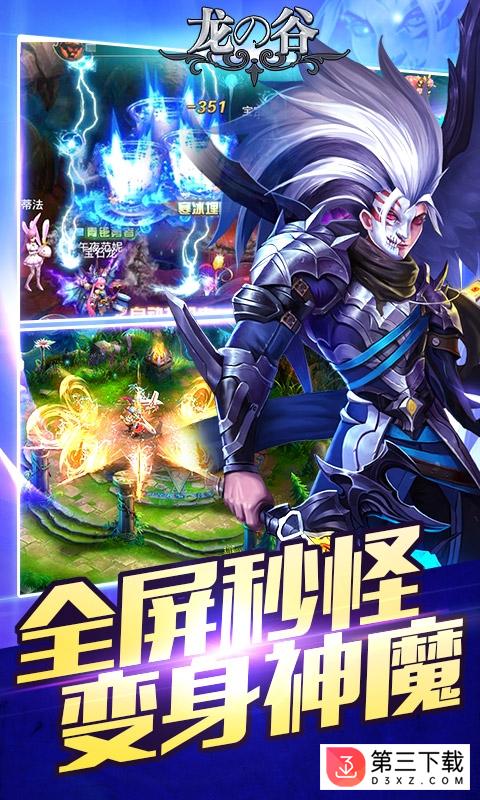 龙之谷手游公益服