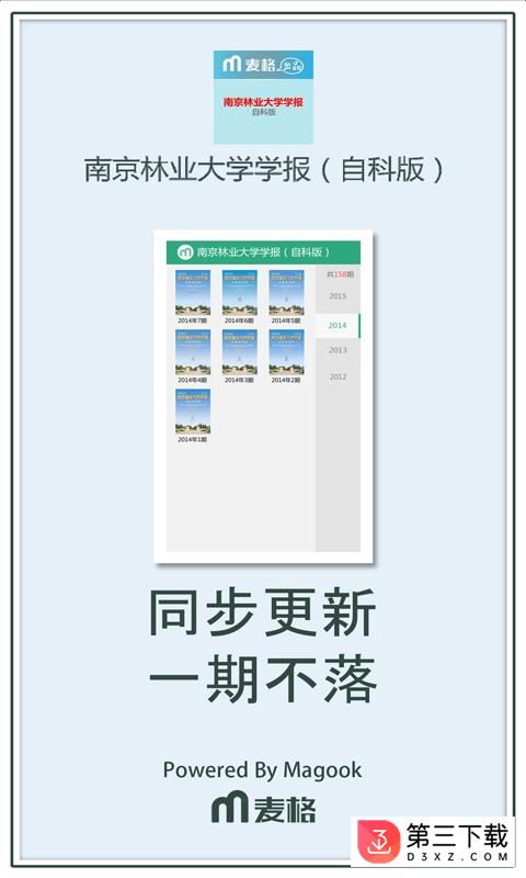 南京林业大学学报app下载