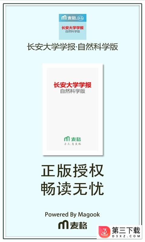 长安大学学报app下载