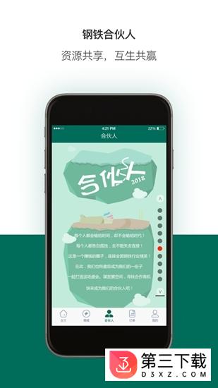 钢圈网app