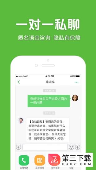 525心理咨询app下载