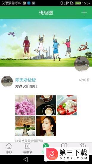 湘教云教师端app