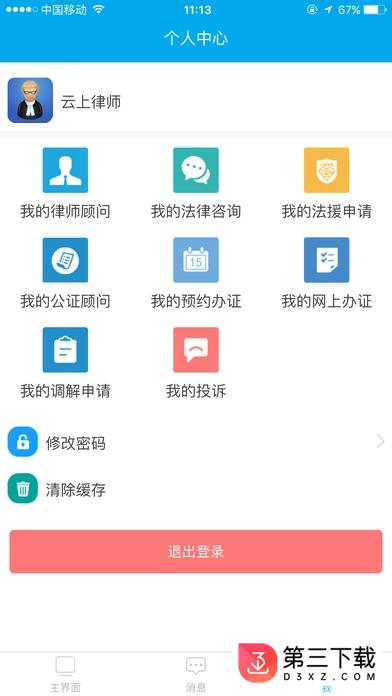 冀法通app