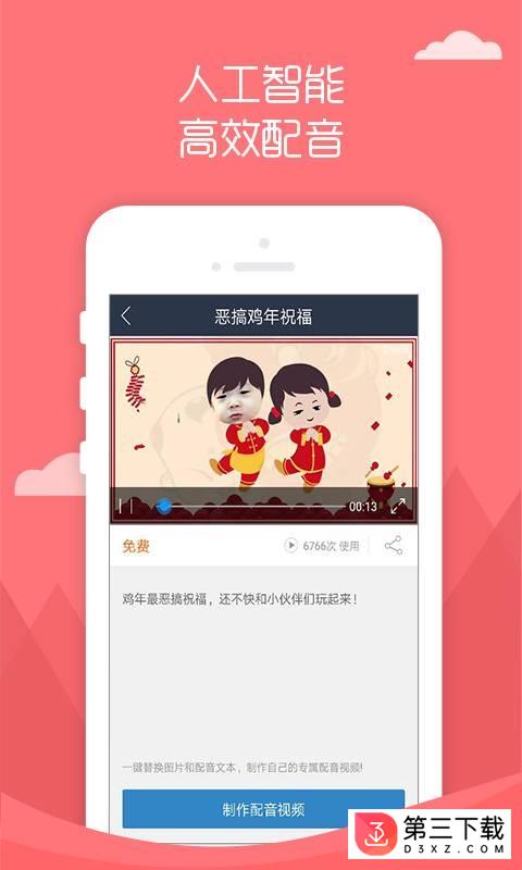 视频配音秀app