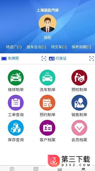 骁励汽修app