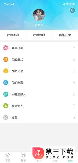 e家健康app