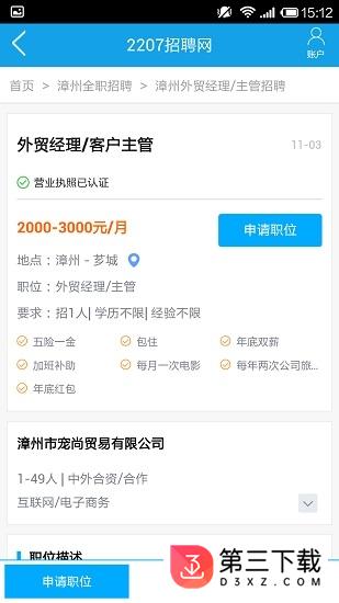 2207招聘网app