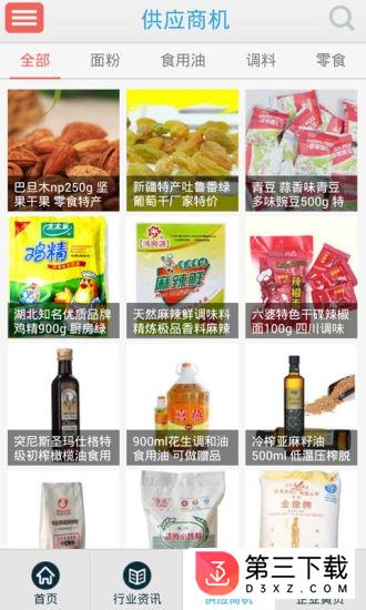 食品批发app下载