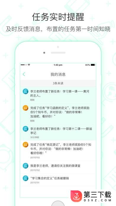 知牛网老师端app