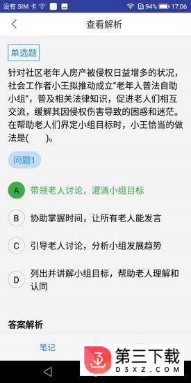 社会工作硕士题库最新版app下载