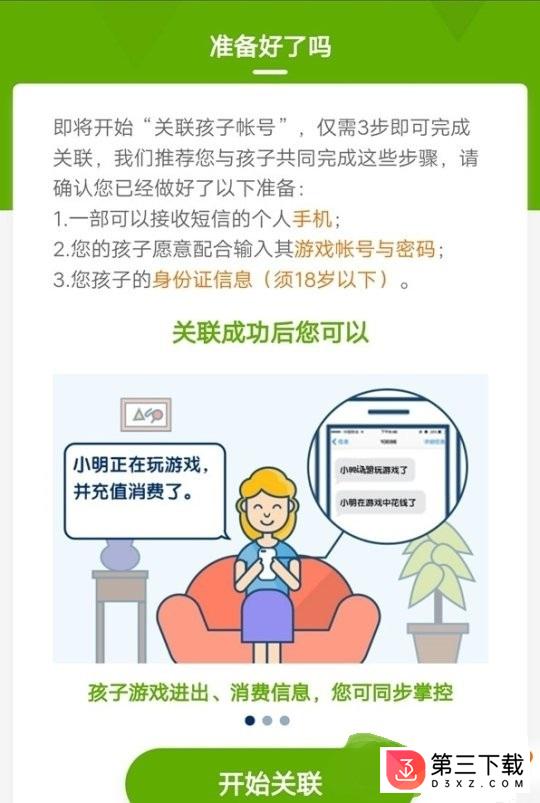 “微信家长一键禁止游戏”