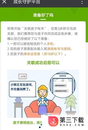 微信家长一键禁止游戏软件