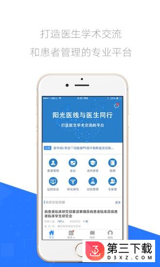 阳光医线app