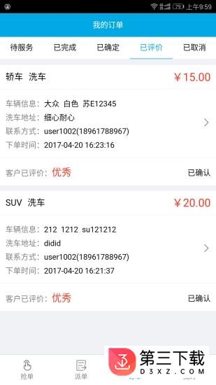 洗车功工人版app