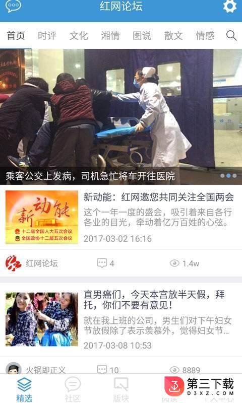 红网论坛客户端