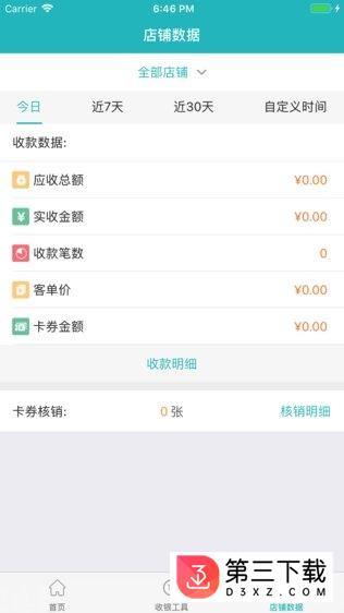 互牛智慧门店app