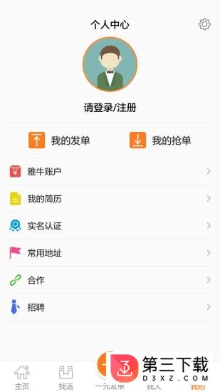 雅牛零工app