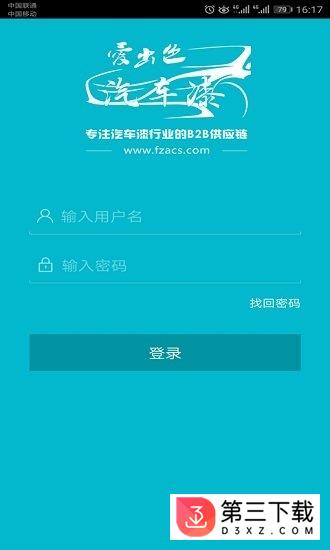 爱出色汽车漆app下载