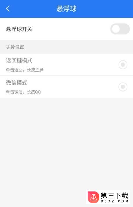 微Q快捷助手