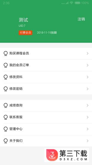 恒丰职业培训app