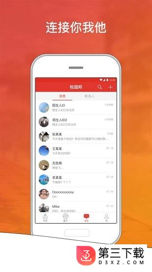 校园邦app下载