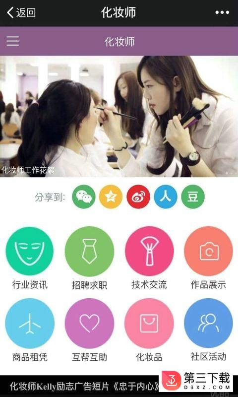化妆师app