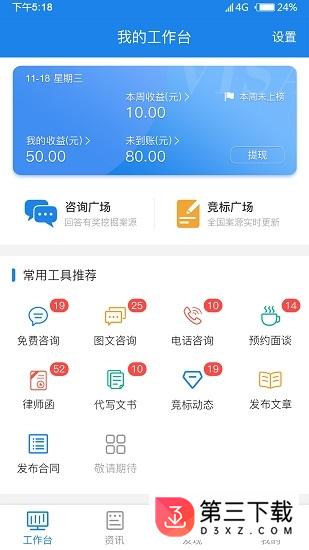 法援宝律师端app下载