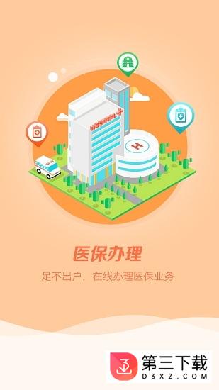 攀枝花智慧社保app