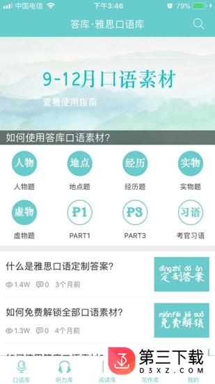 雅思答库app下载