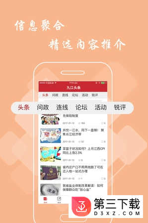 九江头条app