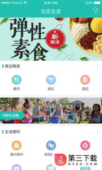 中南e家app