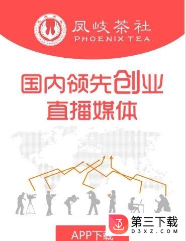 凤岐茶社直播app