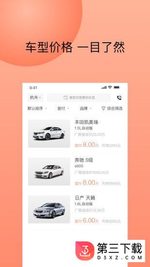 立马优车app