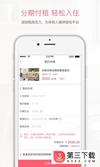 恋租房app