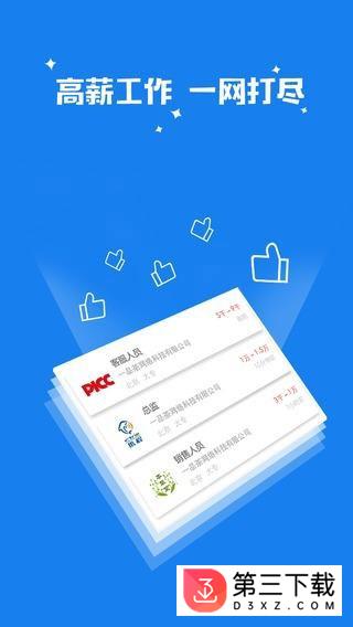 智慧创业就业客户端